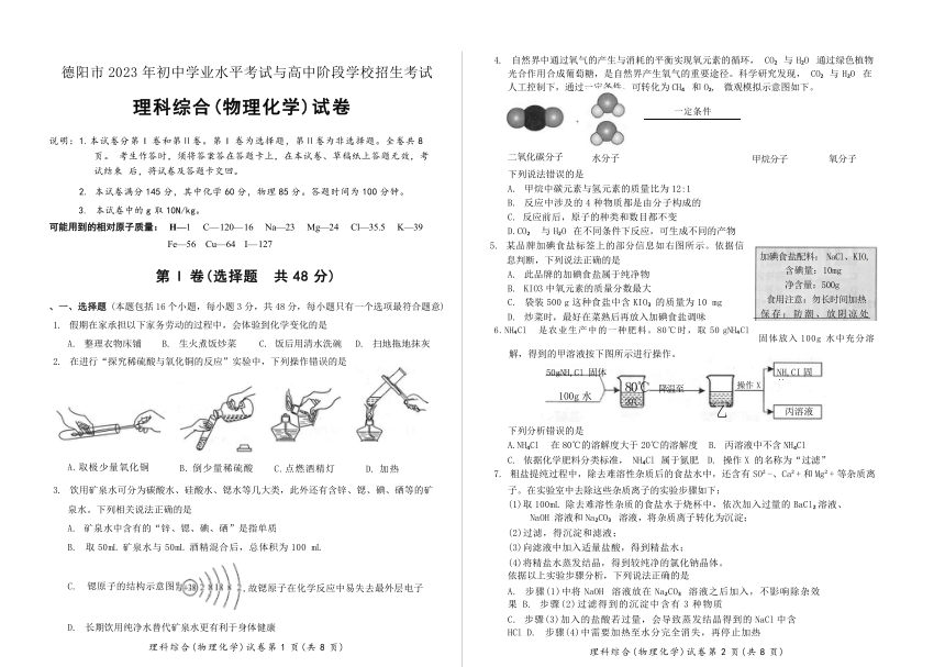 2023年四川省德阳市中考理科综合(物理化学)试卷（含解析）