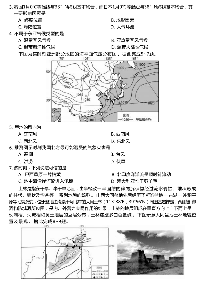 安徽省阜阳市第三名校2023-2024学年高二上学期12月二调（期中）地理试题 (含答案)