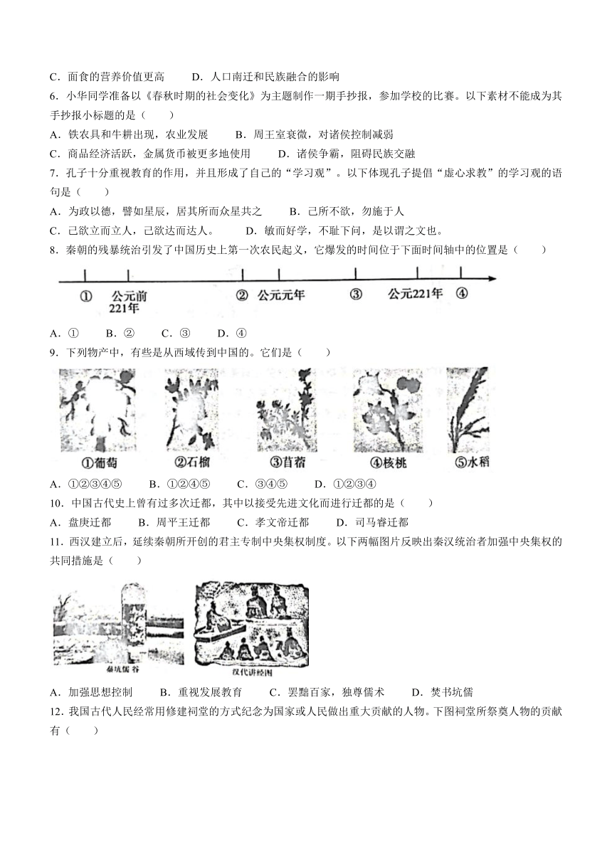 河南省漯河市舞阳县2022-2023学年七年级上学期期末历史试题（word版含答案）