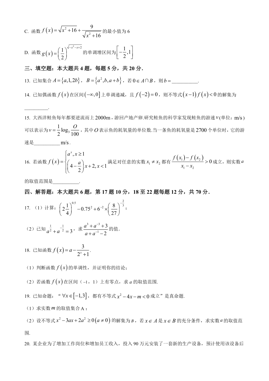 广东省江门市鹤山市重点中学2023-2024学年高一上学期第二阶段考试数学试题（含答案）