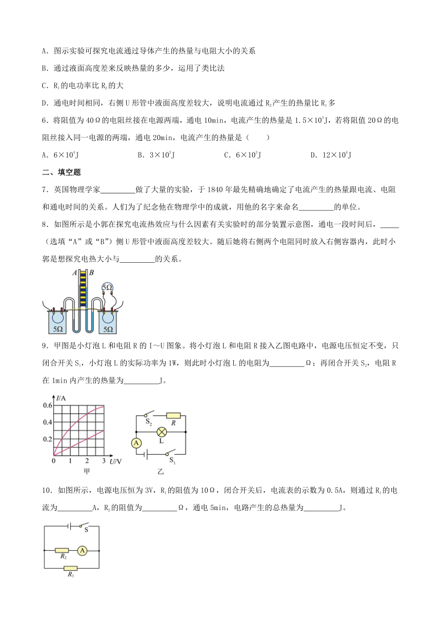 18.4 焦耳定律 同步练习（含答案）-2023