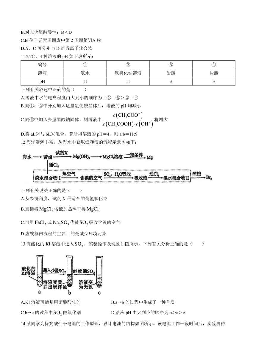 2024届四川省德阳市高三上学期第一次诊断性考试化学试题（含答案）