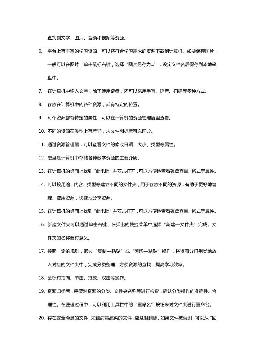 信息科技三年级上全册知识点汇总 浙教版（2023）