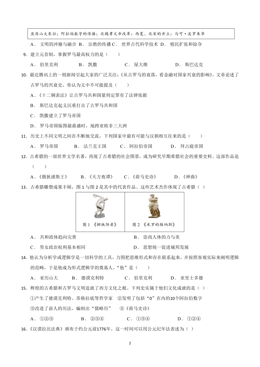 天津市滨海新区汉沽重点中学2023-2024学年部编版九年级上学期期中考试历史试题（含答案）