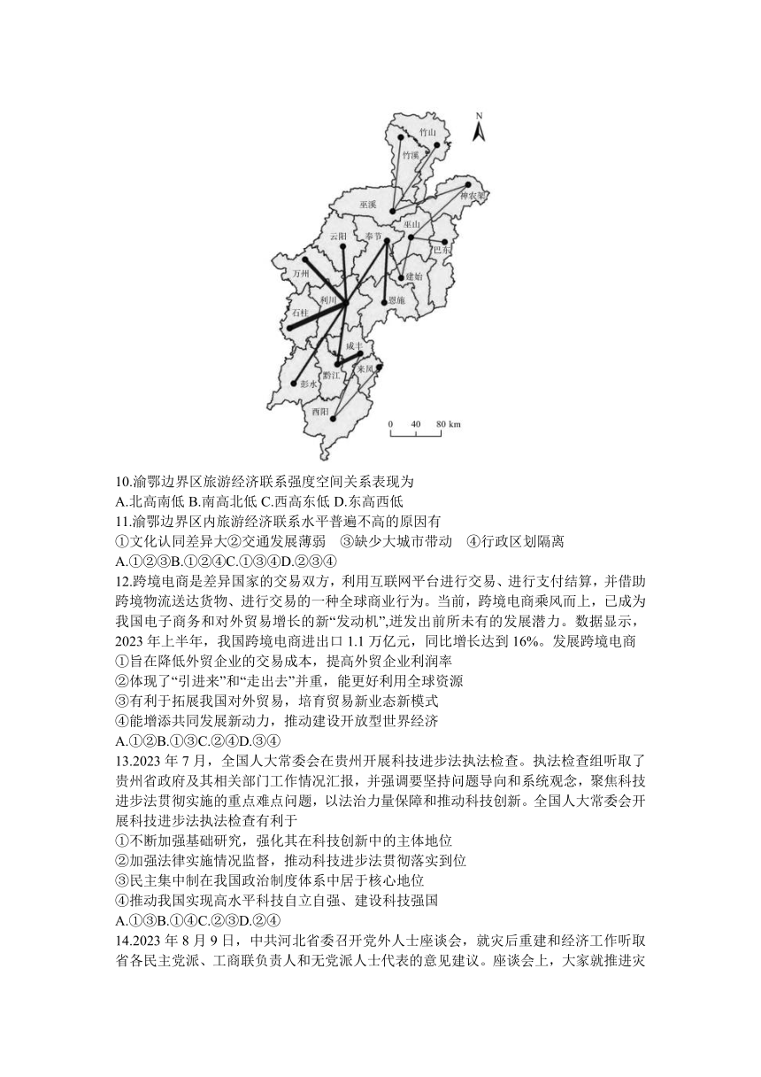 百师联盟2023-2024学年高三上学期12月一轮复习联考（三）文科综合试题（全国卷）（含答案解析）