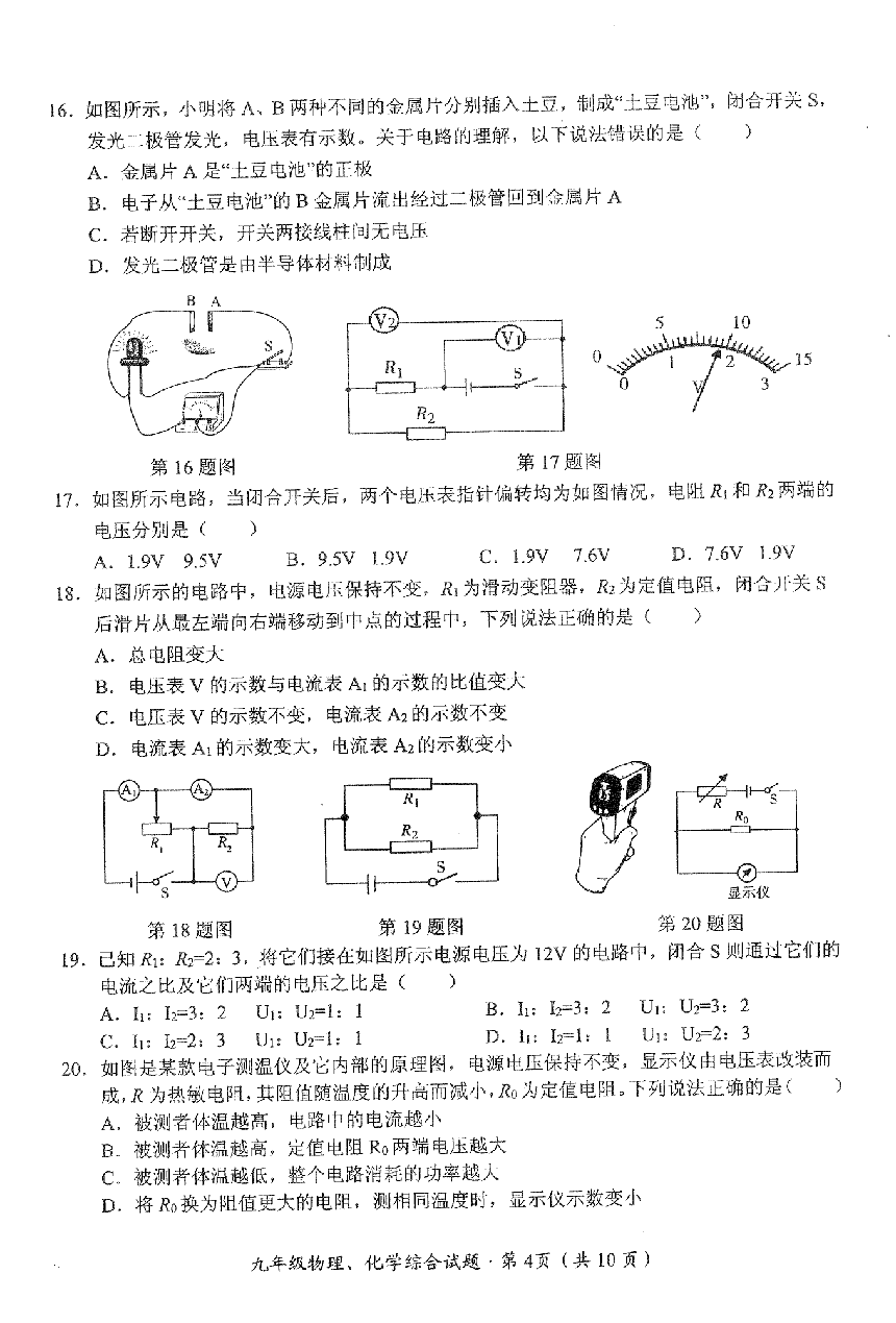 2023-2024学年湖北省荆州市公安县九年级上学期12月月考物理、化学综合试题（PDF版含答案）