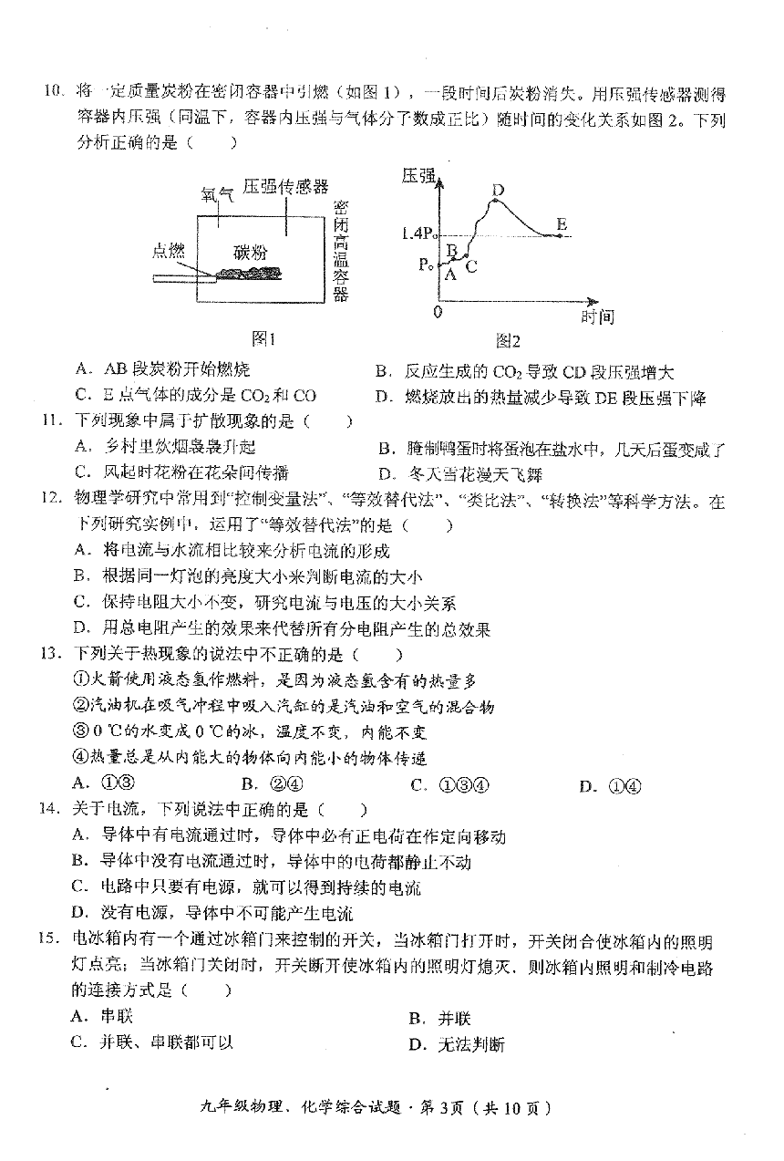 2023-2024学年湖北省荆州市公安县九年级上学期12月月考物理、化学综合试题（PDF版含答案）