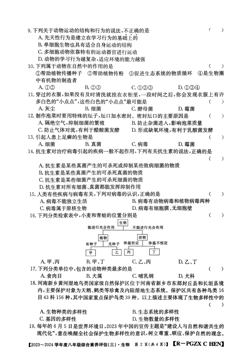 河南省南阳市唐河县2023-2024学年八年级上学期第三次月考生物试题（PDF版含答案）