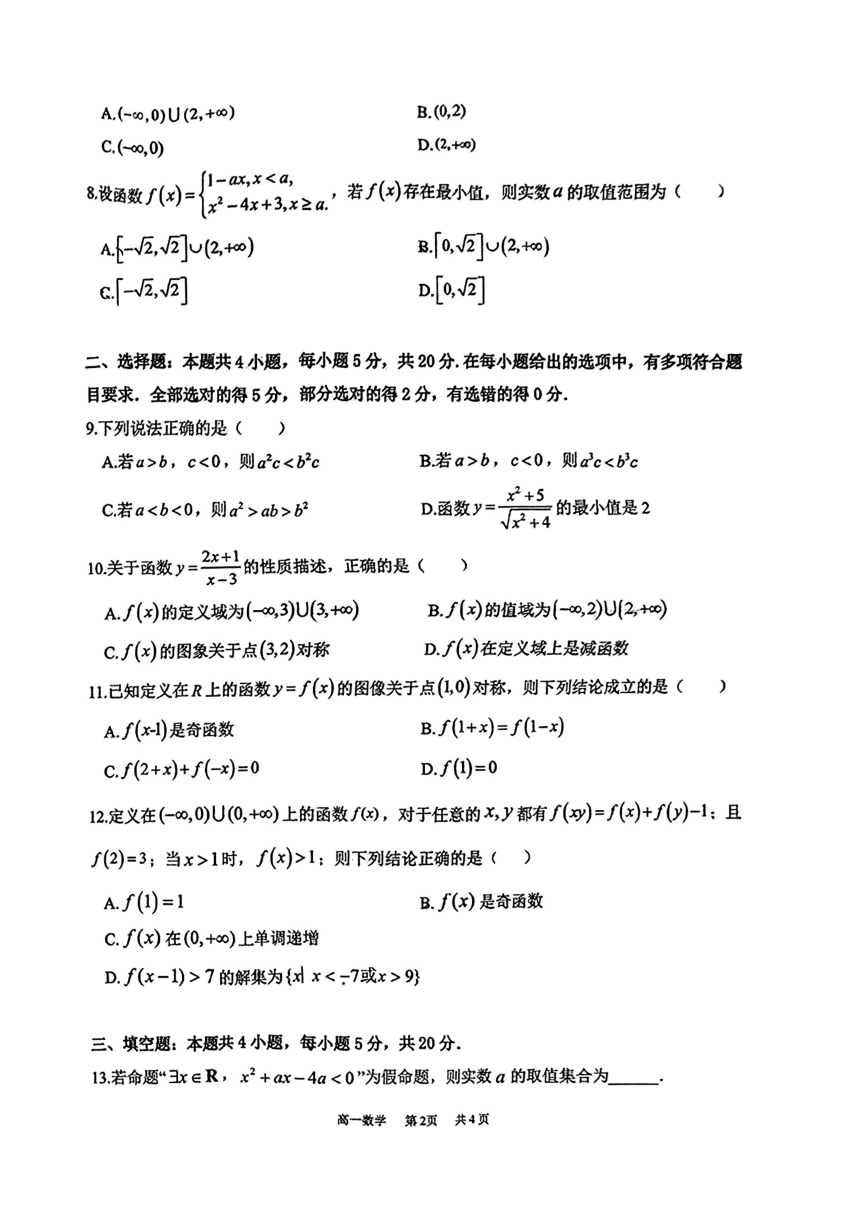 陕西省西安市部分中学2023-2024学年高一上学期12月联考数学试题（扫描版含答案）