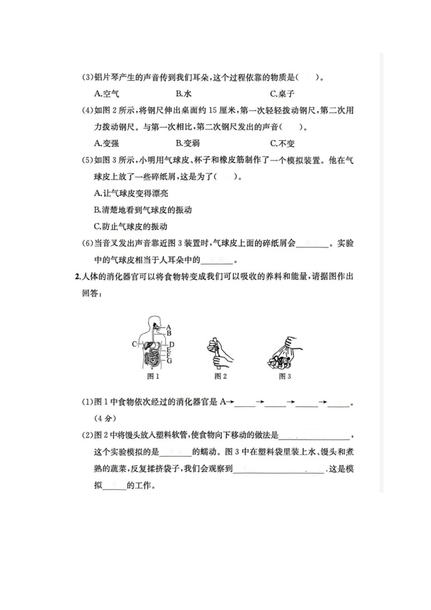 浙江省台州市路桥区2021-2022学年四年级上学期科学期末试题（图片版，含答案）