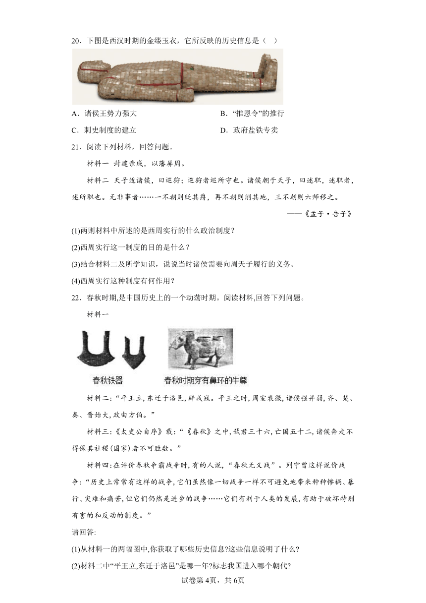 河南省周口市淮阳区2023-2024学年七年级第一学期12月检测历史试题（含解析）