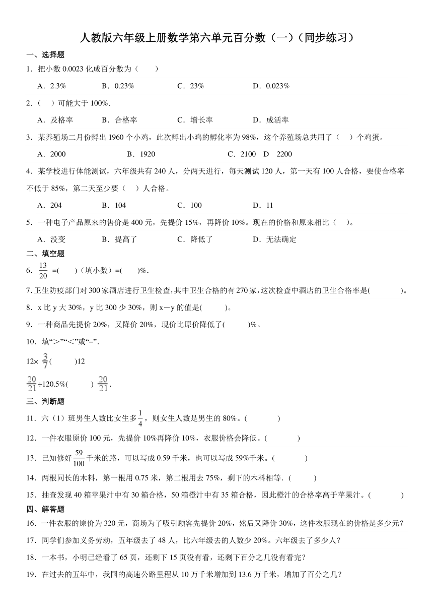 人教版六年级上册数学第六单元百分数（一）同步练习（含答案）