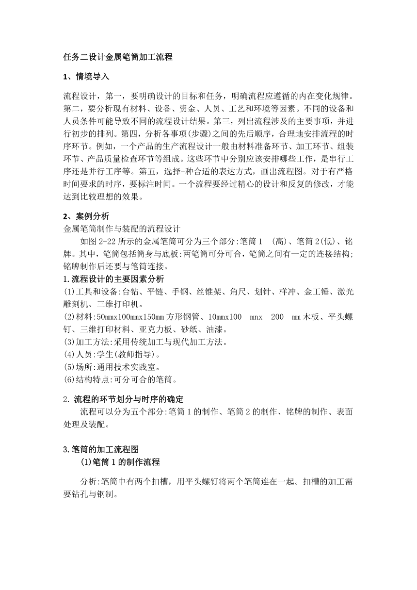 2.2 流程的设计 教学设计-2023-2024学年高中通用技术苏教版（2019）必修《技术与设计2》