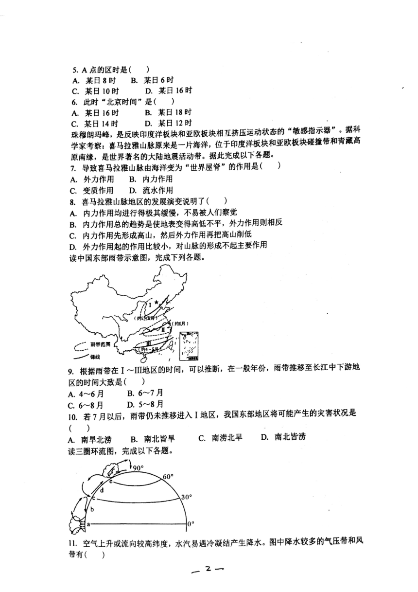 陕西省渭南市华州区咸林中学2023-2024学年高二上学期第二次月考地理试题（图片版无答案）