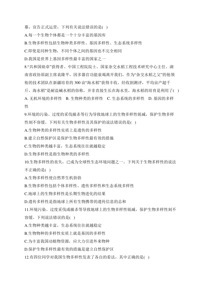 第六单元第一~三章 生物多样性及其保护人教版八年级生物期末章节重点知识练习 （含解析）