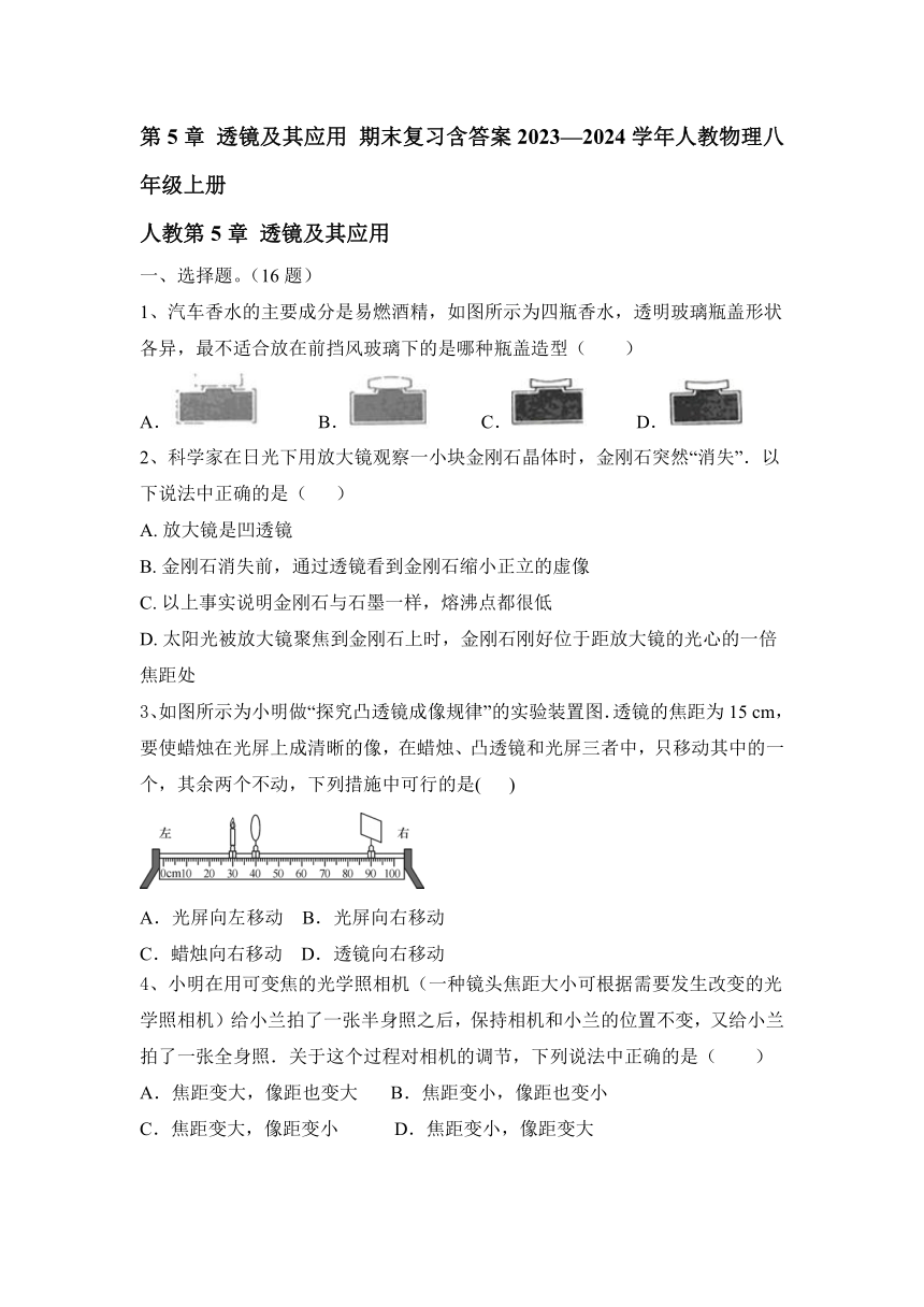 第5章 透镜及其应用 期末复习（含答案）2023—2024学年人教物理八年级上册