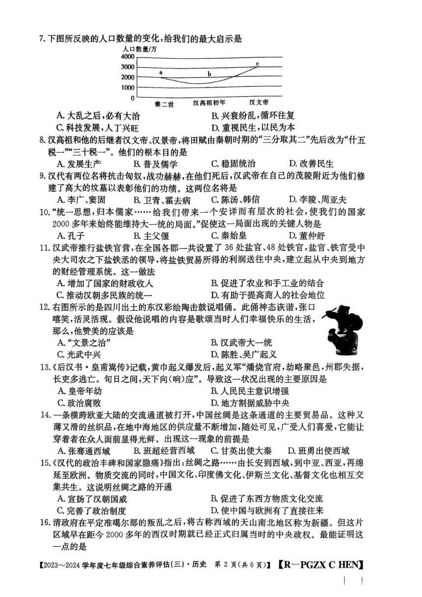 河南省唐河县2023~2024学年七年级上学期第三次月考历史试题 (答案不全)