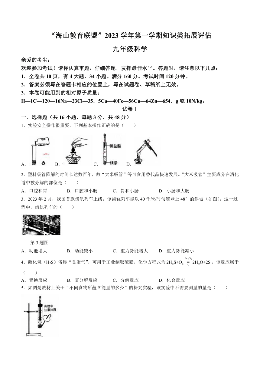 2024年浙江省台州市五科联赛九年级模拟预测科学试题（无答案）