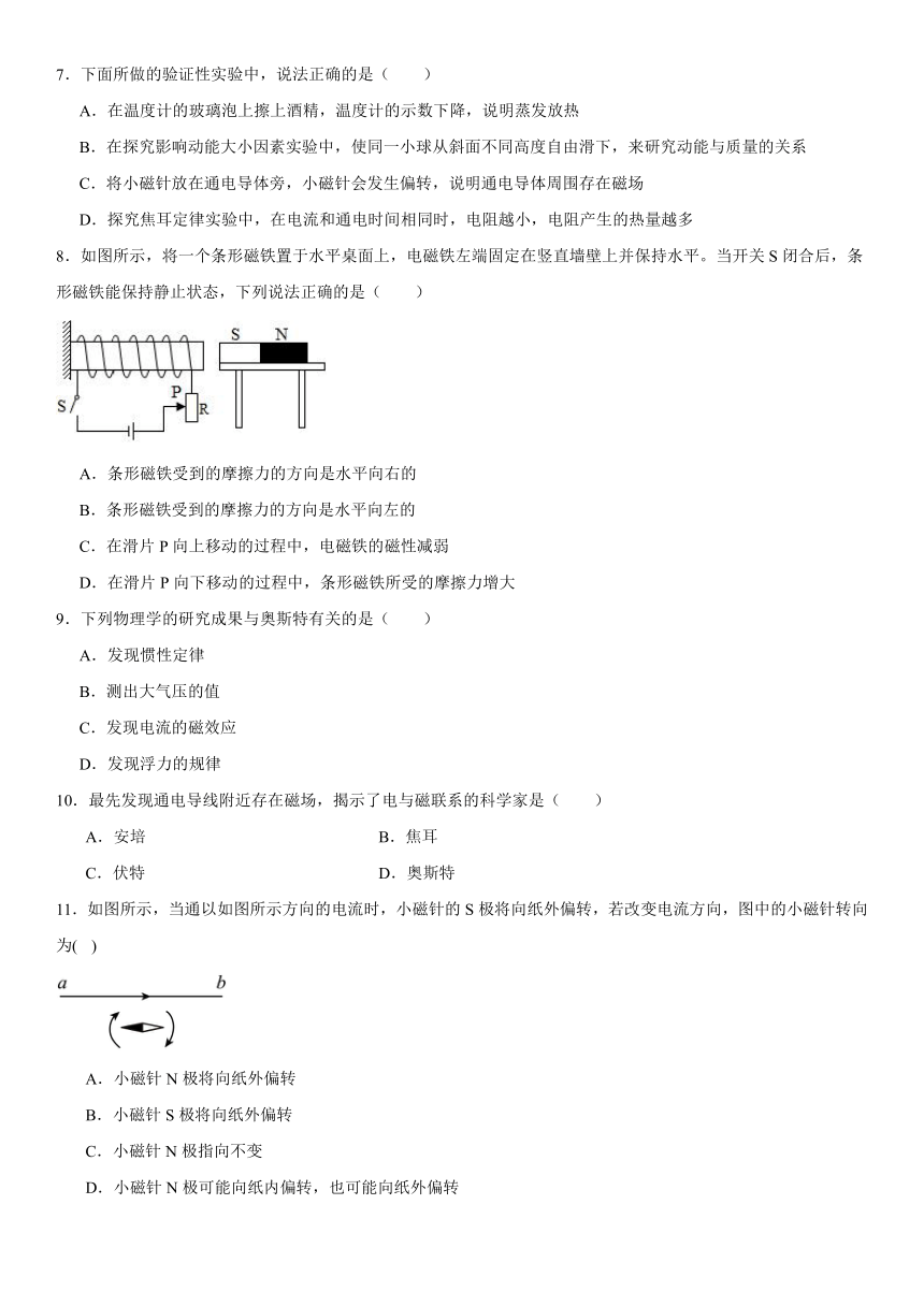 20.2电生磁同步练习（含答案）2023-2024学年物理人教版九年级全一册