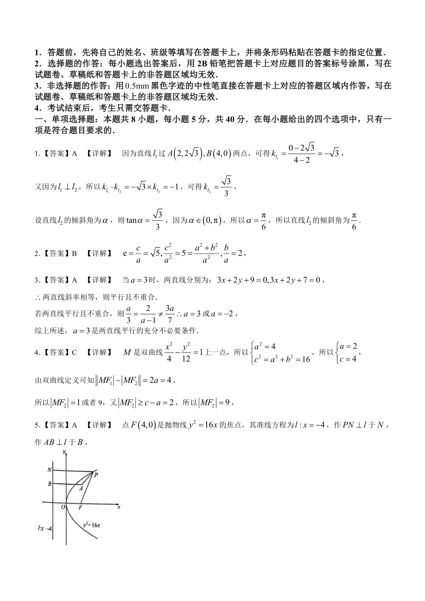 广东省广州市真光高级中学校2023-2024学年高二上学期12月月考数学试卷（含解析）