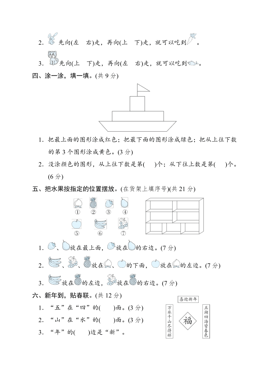 小学数学 冀教版 一年级下册第一单元　位置 单元综合素质评价（含答案）