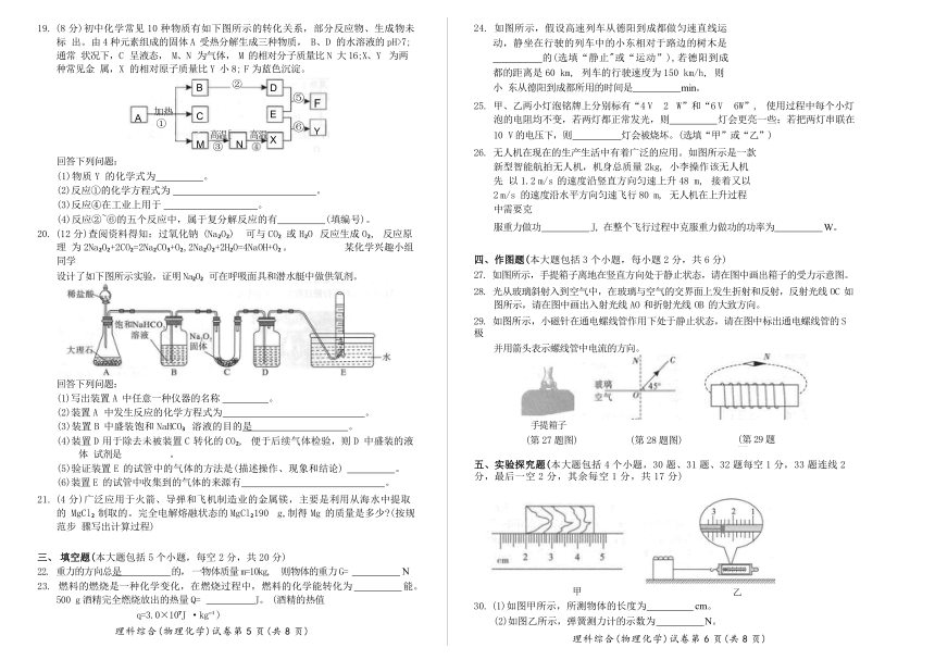 2023年四川省德阳市中考理科综合(物理化学)试卷（含解析）