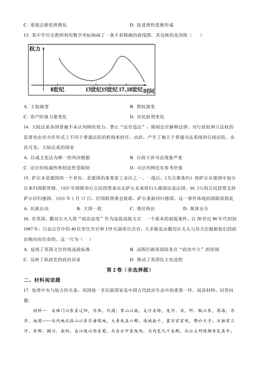 广东省汕头市潮阳一中明光学校2023-2024学年高二上学期第二阶段考试历史试题（含答案）