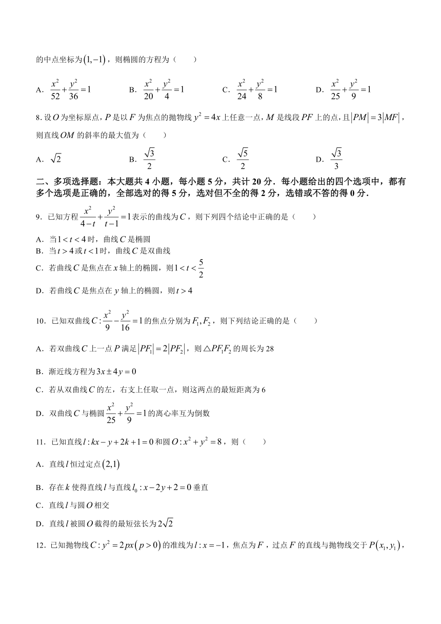 广东省广州市真光高级中学校2023-2024学年高二上学期12月月考数学试卷（含解析）