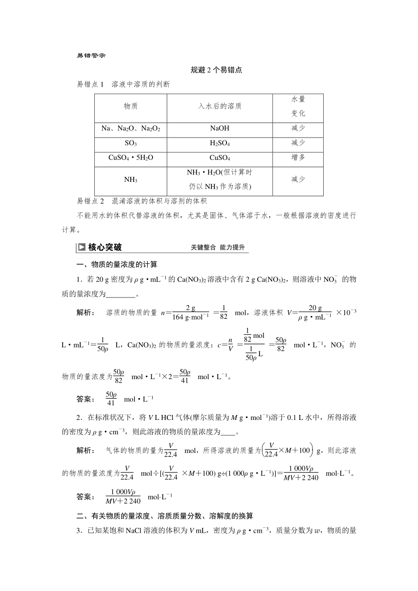 2024届高考化学一轮复习教案 07 第二章 第7讲 物质的量浓度