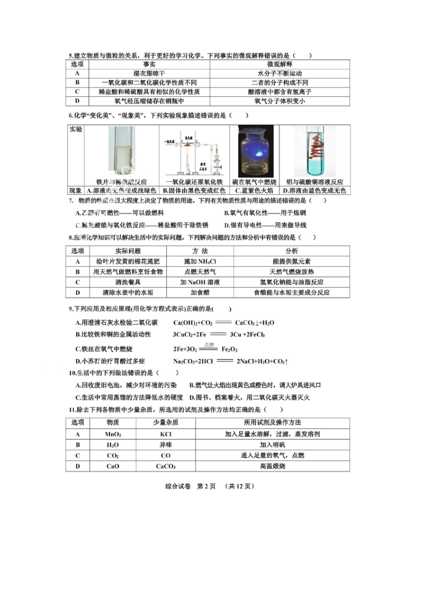 黑龙江省哈尔滨市香坊区2023-2024学年度上学期教育质量综合评价学业发展水平监测综合试卷（九年级）（PDF版无答案）