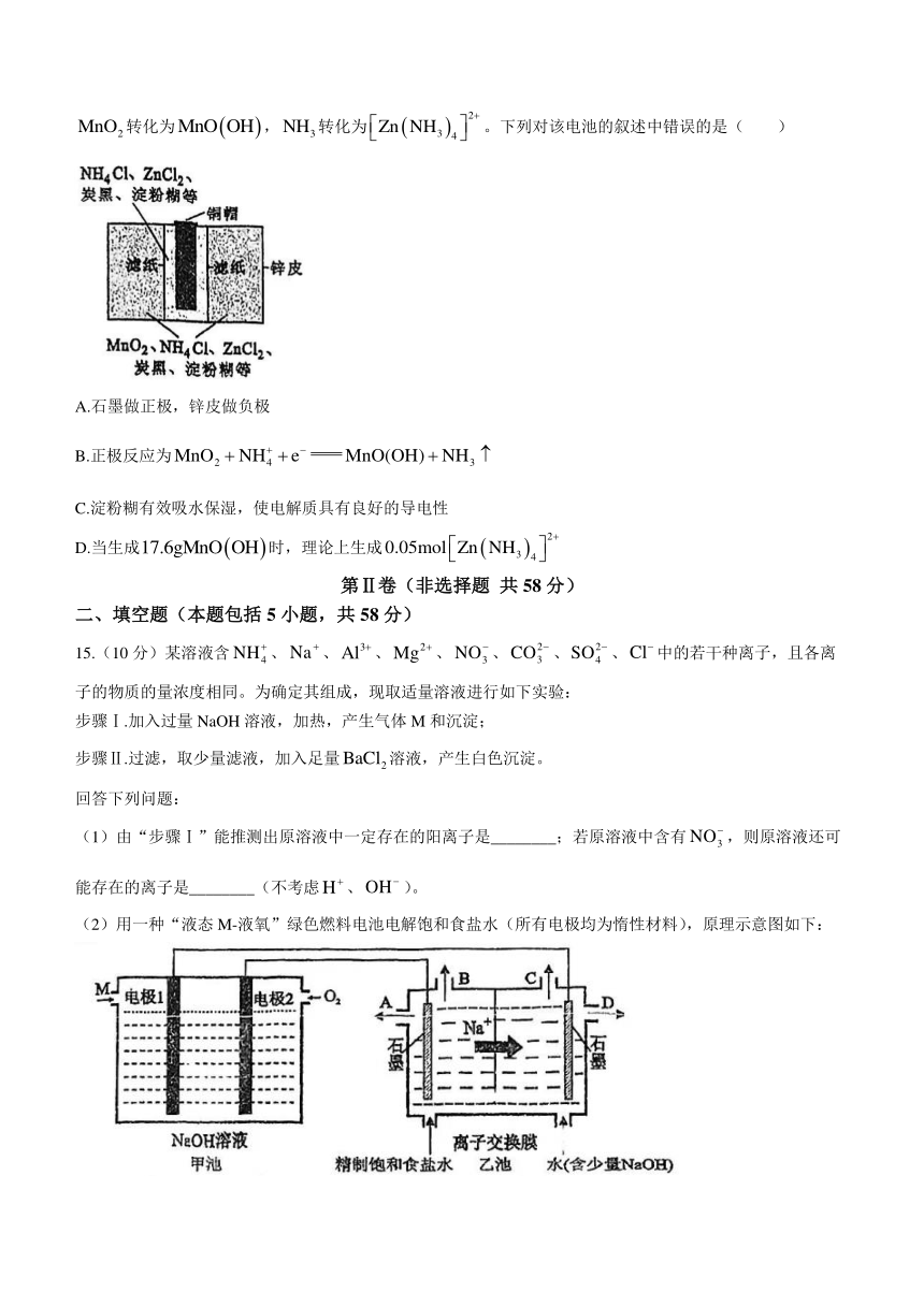 2024届四川省德阳市高三上学期第一次诊断性考试化学试题（含答案）