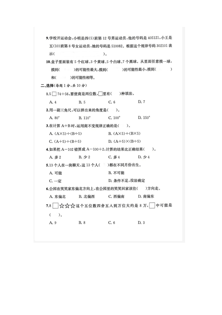 浙江省金华市永康市2021-2022学年四年级上学期数学期末试题（图片版含答案）