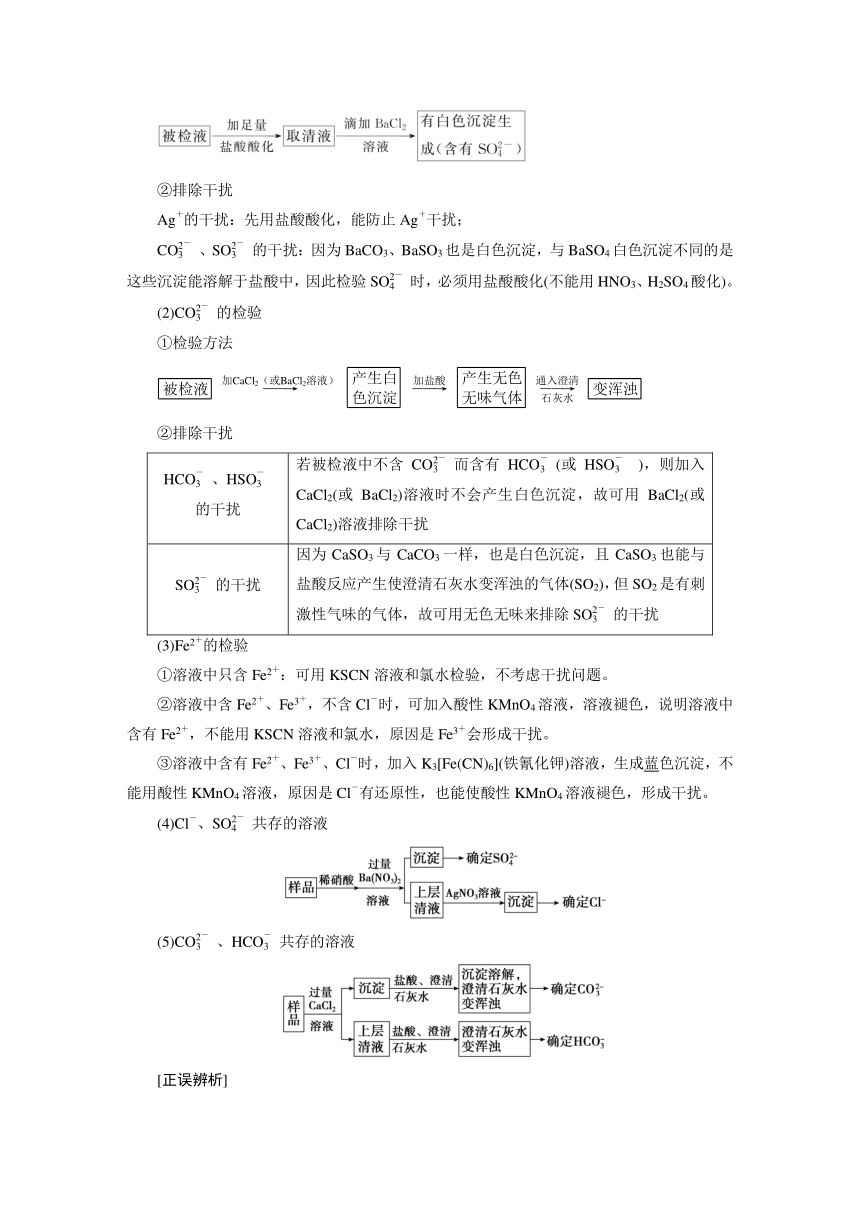 2024届高考化学一轮复习教案 03 第一章 第3讲 离子反应的应用