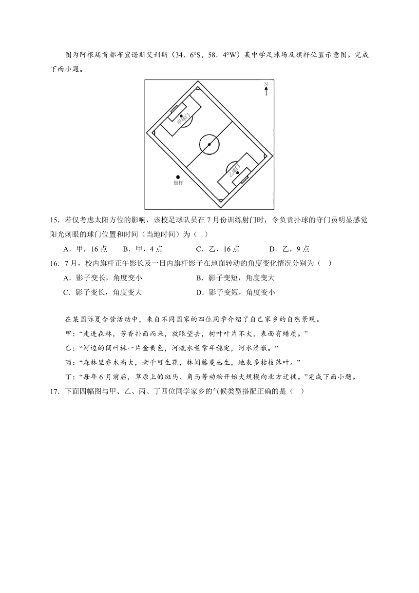 四川省雅安市名山区重点中学2023-2024学年高二上学期12月月考地理试题（含答案）