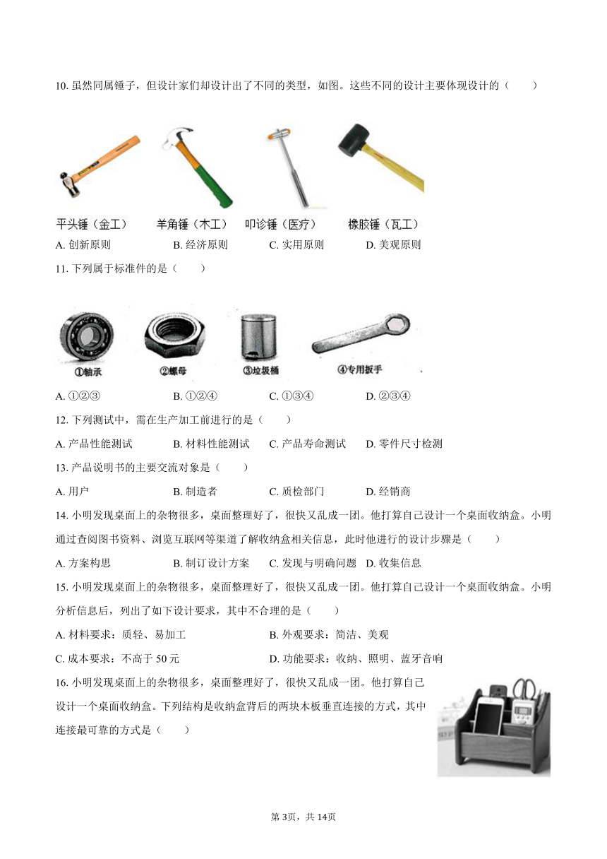 2023-2024学年浙江省宁波市镇海区重点学校高二（上）月考通用技术试卷（含解析）