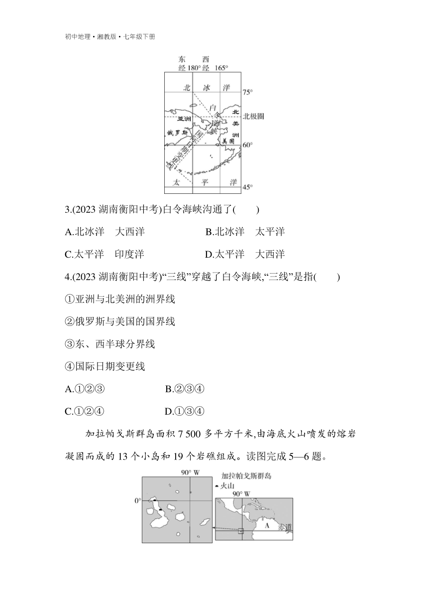 6.3美洲 素养综合检测（含解析）湘教版地理七年级下册