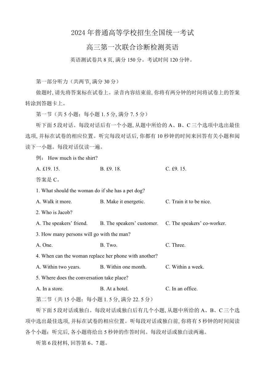 重庆市普通高等学校招生2024届高三上学期1月第一次联合诊断检测(一模)英语试题（word版含答案，无听力音频含听力原文）