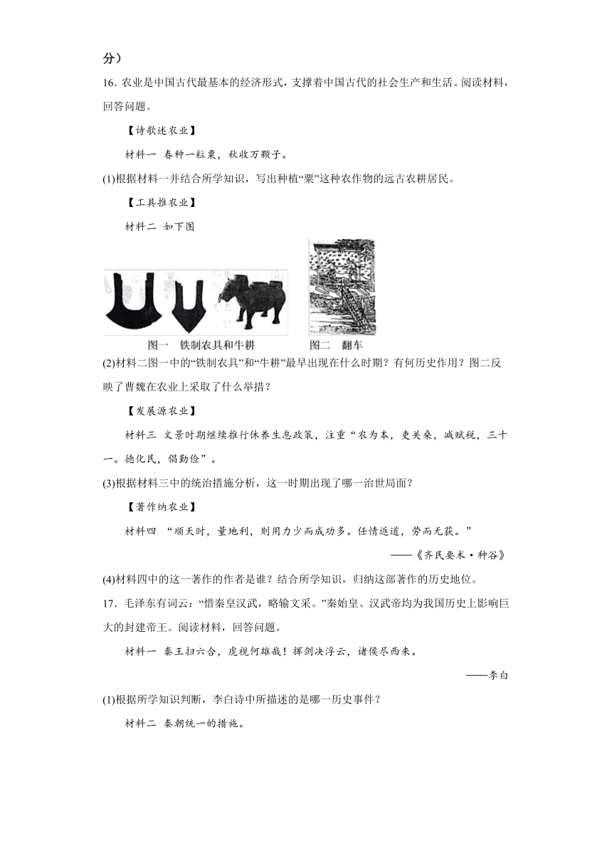 辽宁省抚顺市抚顺县2023~2024学年七年级上学期期末历史试卷（含解析）