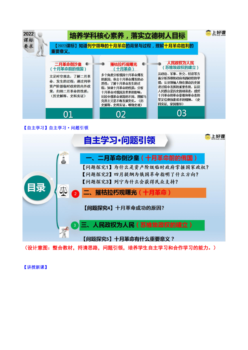 九年级历史下册（部编版）第9课列宁与十月革命(教学设计)