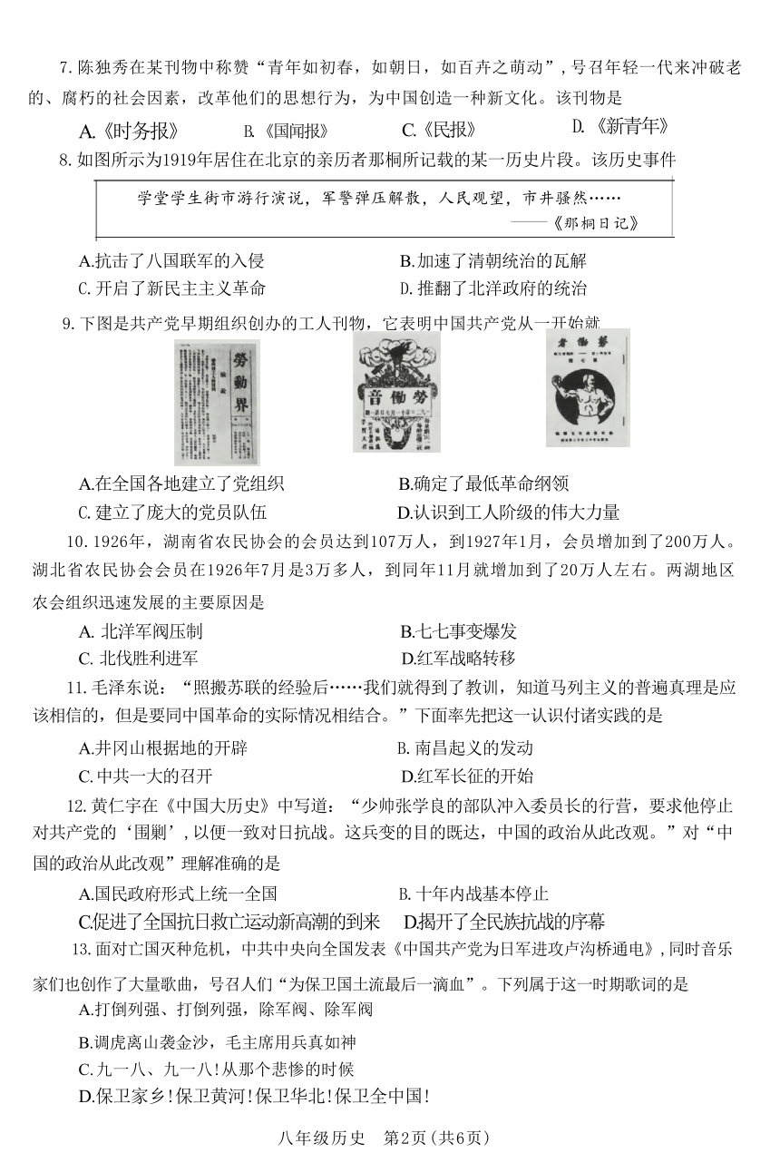 河南省焦作市2023-2024学年部编版八年级历史上学期期末质量调研试题（无答案）