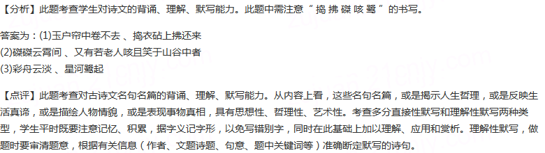 补写出下列句子中的空缺部分。（1）《春江花月夜》中，多情...