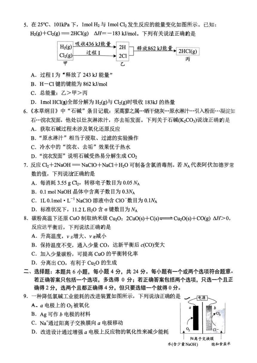 海南省海口市2024届高三上学期摸底考试（一模）化学试卷及答案