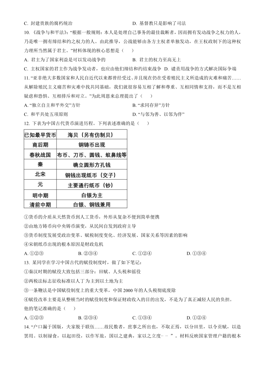 2022--2023学年北京市平谷区高二（上）期末历史试卷（含解析）