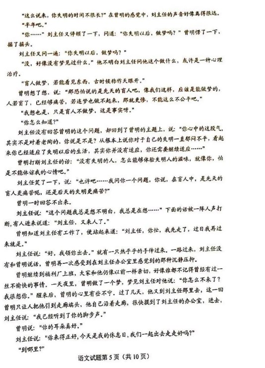 2024新高考九省联考语文试题出炉【最新】