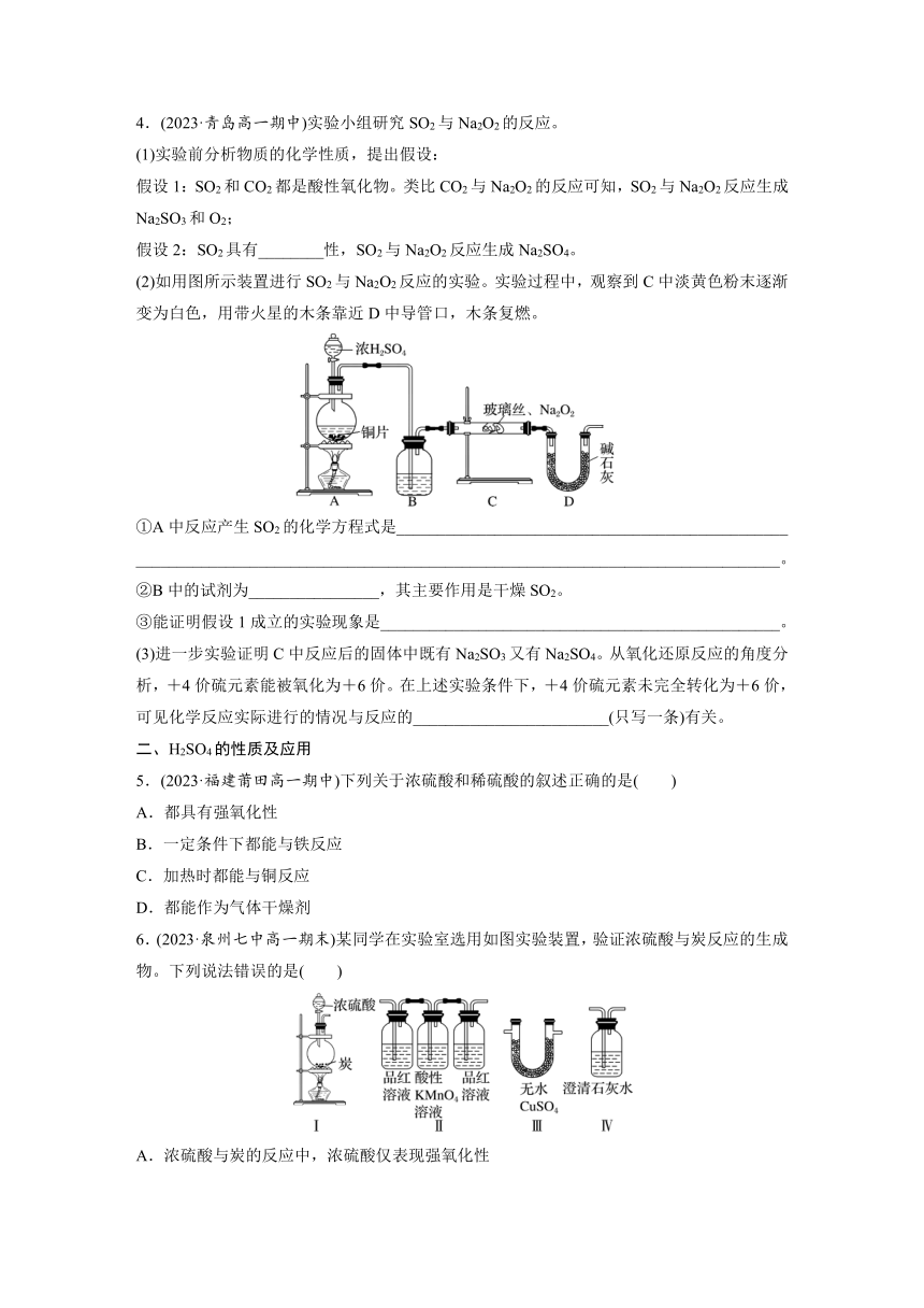 第五章 化工生产中的重要非金属元素 阶段重点突破练(一)（含答案）—2024春高中化学人教版必修二