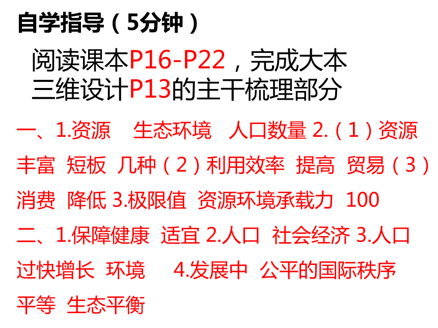 地理人教版（2019）必修第二册1.3人口容量（共27张ppt）