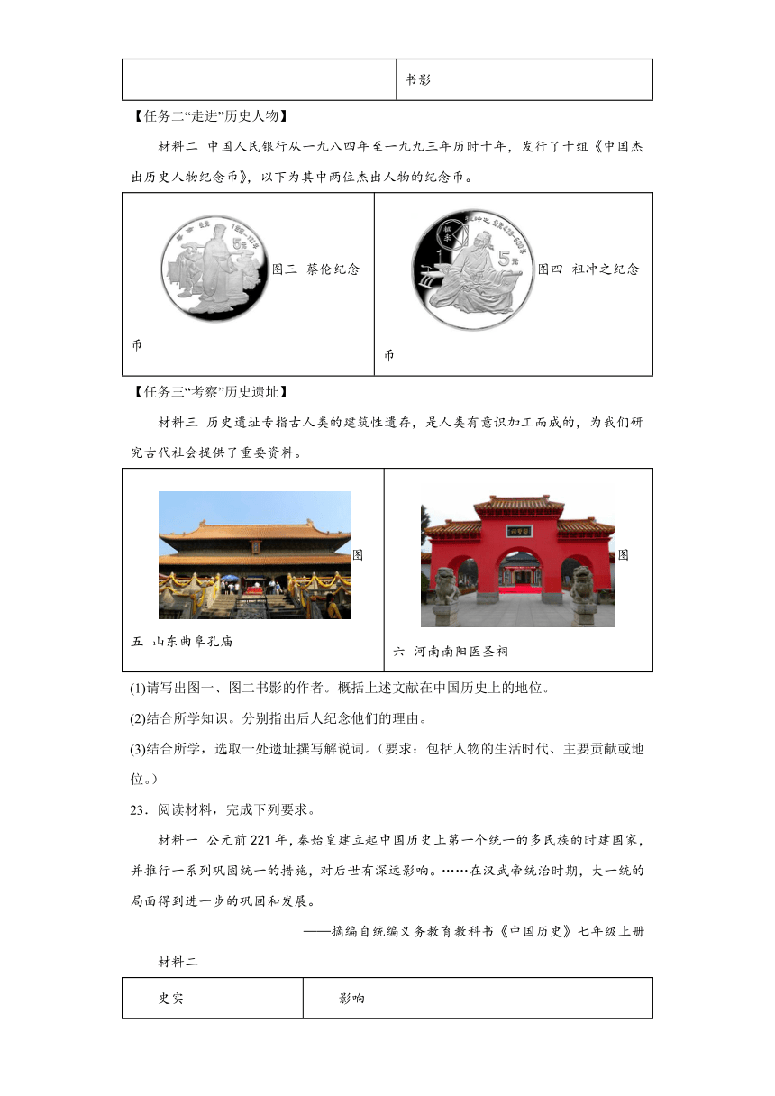 内蒙古自治区赤峰市2023--2024学年部编版七年级上册历史期末试题（含解析）