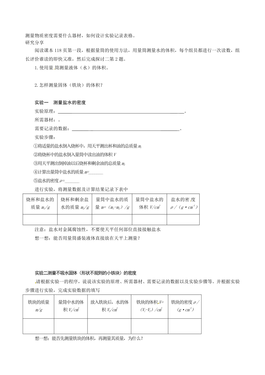 6.3测量物质的密度学案 （无答案）人教版物理八年级上册