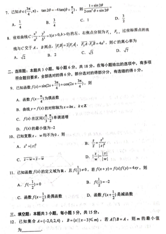 2024新高考九省联考数学试题