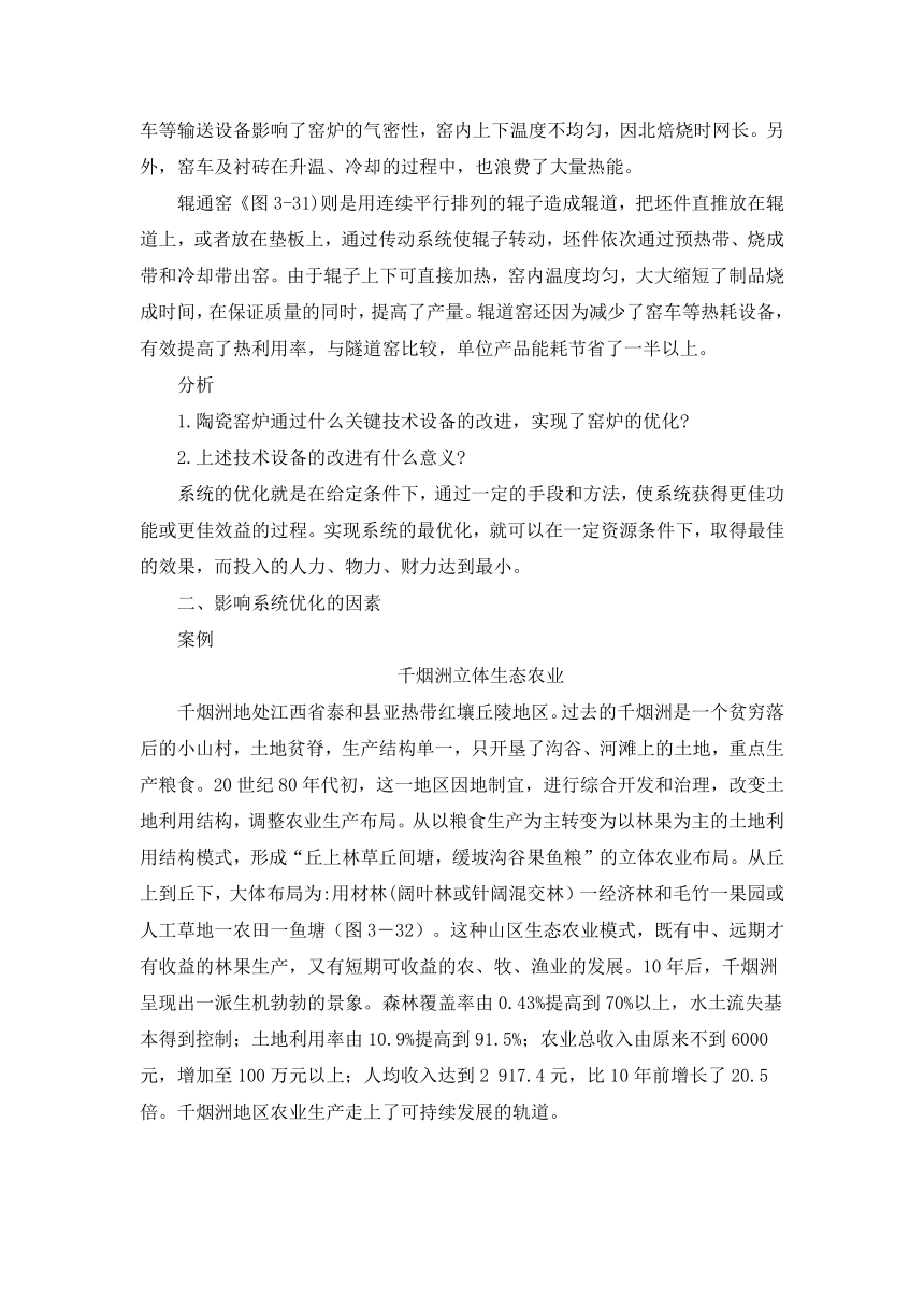 3.3 系统的优化 教案-2023-2024学年高中通用技术粤科版（2019）必修 技术与设计2